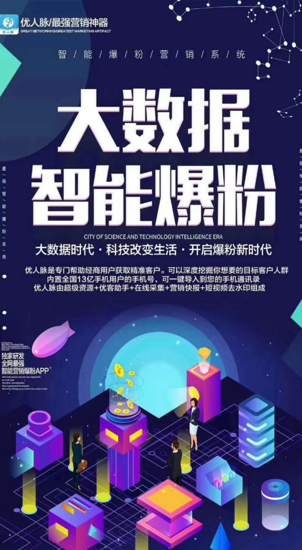 优人脉APP2021年12月停码维护