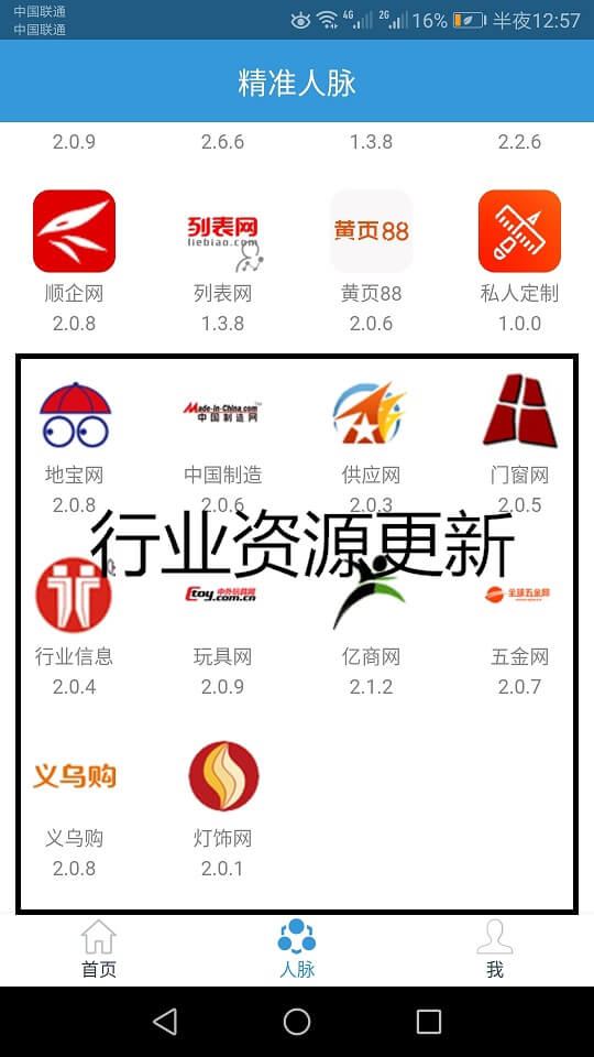 产品找不到客户？找客户困难？精准人脉装在手机上的人脉软件