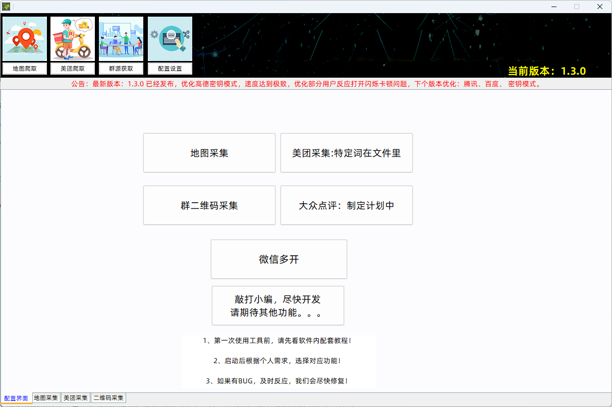【官方】地图商户信息/美团商户信息/群集二维码获客系统