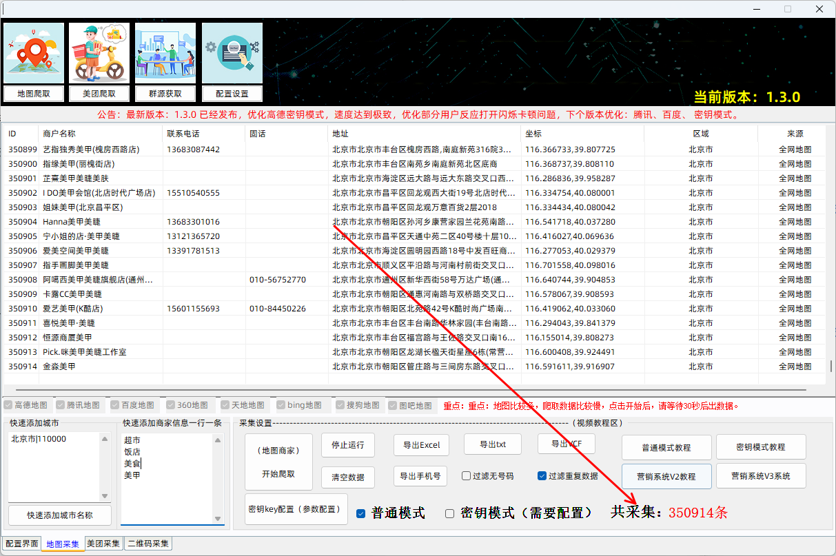 地图商户信息/美团商户信息/群集二维码获客系统