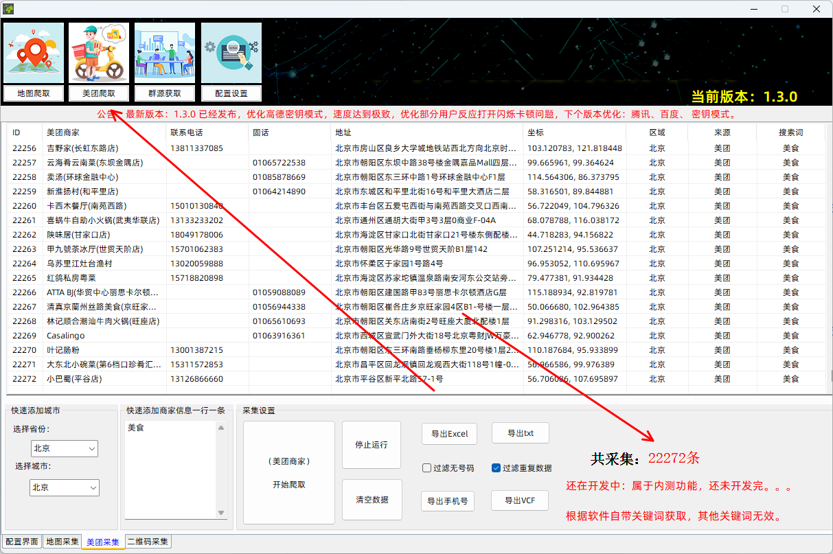 地图商户信息/美团商户信息/群集二维码获客系统