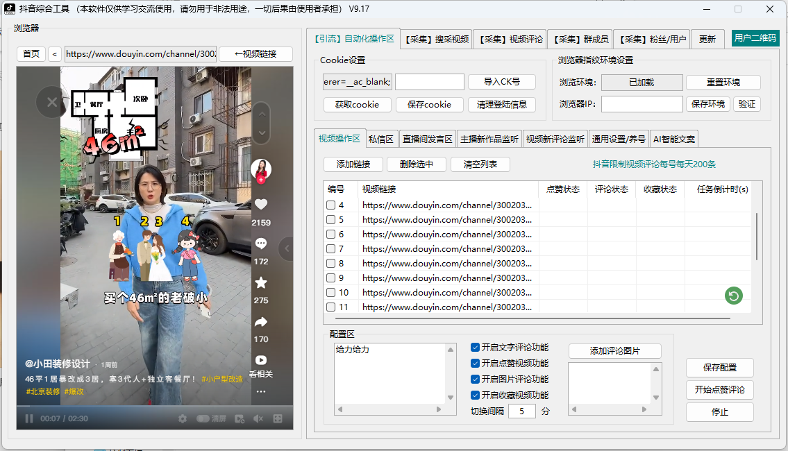  抖音综合引流工具(正版自动更新)-集采集关注评论私信点赞、直播弹幕采集为一体的抖音综合营销工具