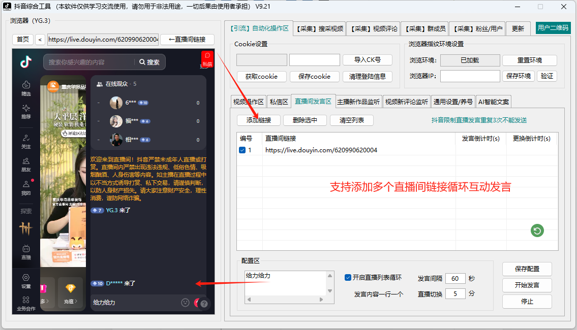  抖音综合引流工具(正版自动更新)-集采集关注评论私信点赞、直播弹幕采集为一体的抖音综合营销工具