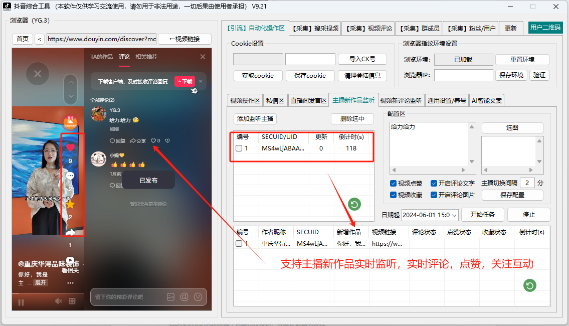  抖音综合引流工具(正版自动更新)-集采集关注评论私信点赞、直播弹幕采集为一体的抖音综合营销工具