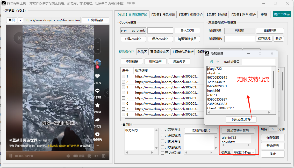  抖音综合引流工具(正版自动更新)-集采集关注评论私信点赞、直播弹幕采集为一体的抖音综合营销工具