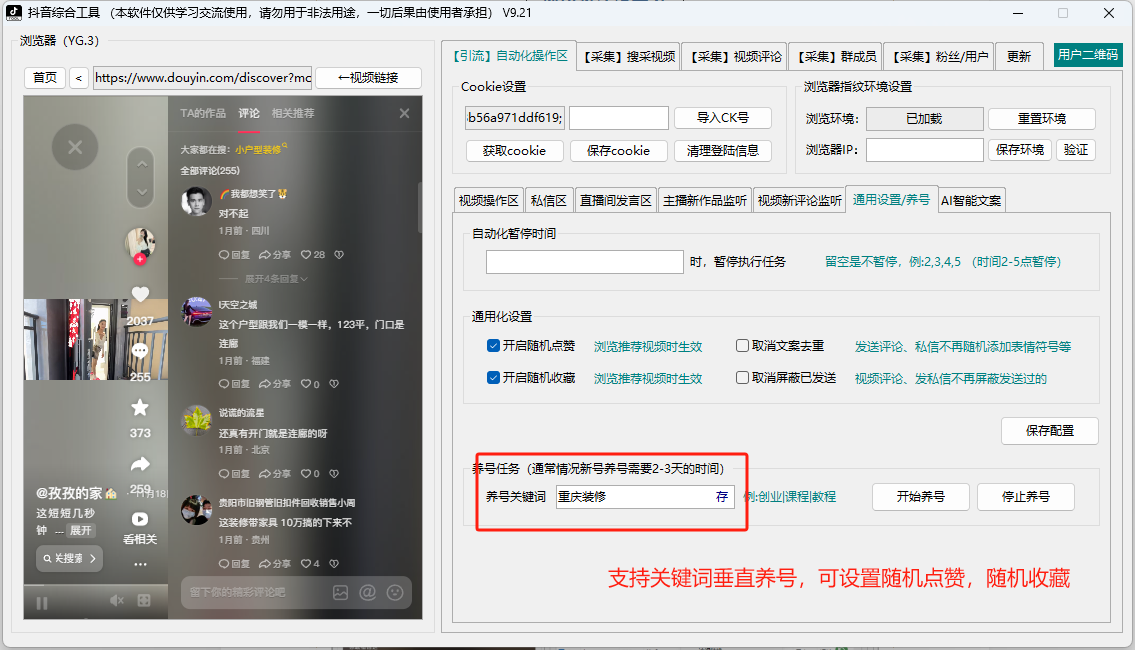  抖音综合引流工具(正版自动更新)-集采集关注评论私信点赞、直播弹幕采集为一体的抖音综合营销工具
