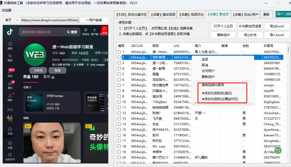  抖音综合引流工具(正版自动更新)-集采集关注评论私信点赞、直播弹幕采集为一体的抖音综合营销工具