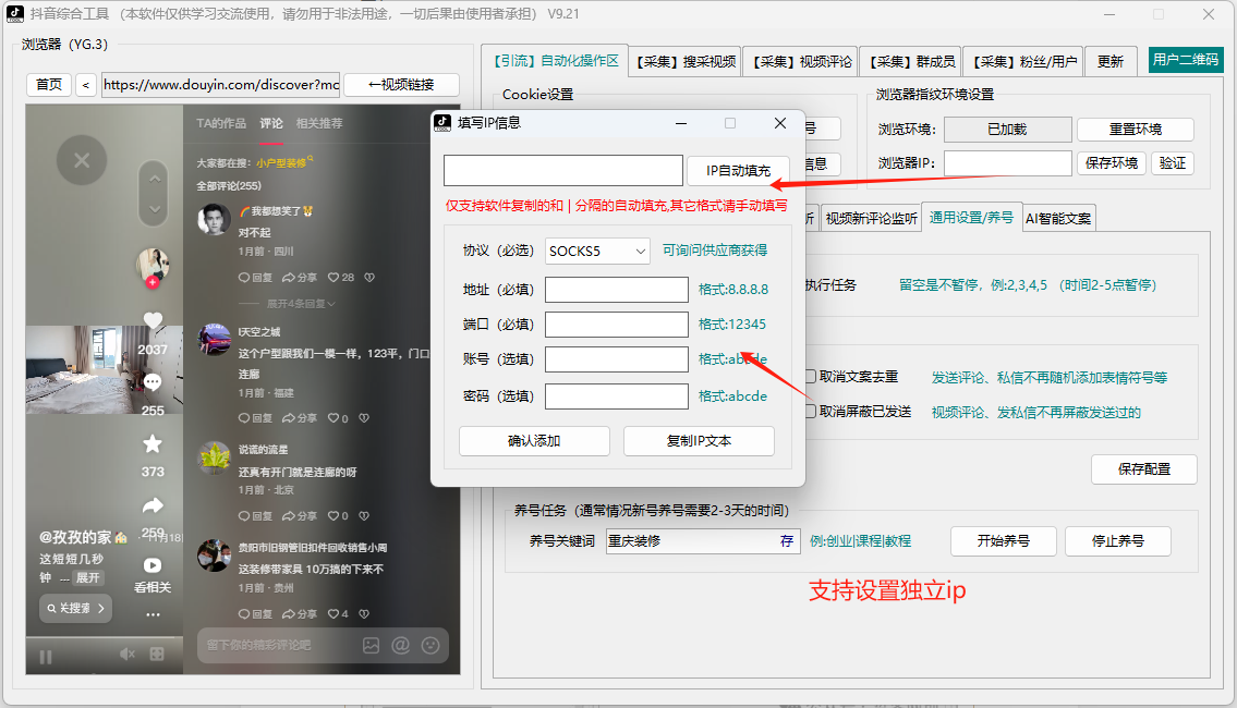  抖音综合引流工具(正版自动更新)-集采集关注评论私信点赞、直播弹幕采集为一体的抖音综合营销工具