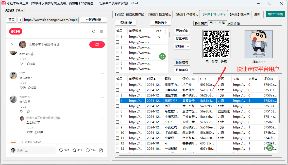 小红书综合引流工具(正版自动更新)-集采集关注私信点赞收藏为一体的小红书综合营销工具