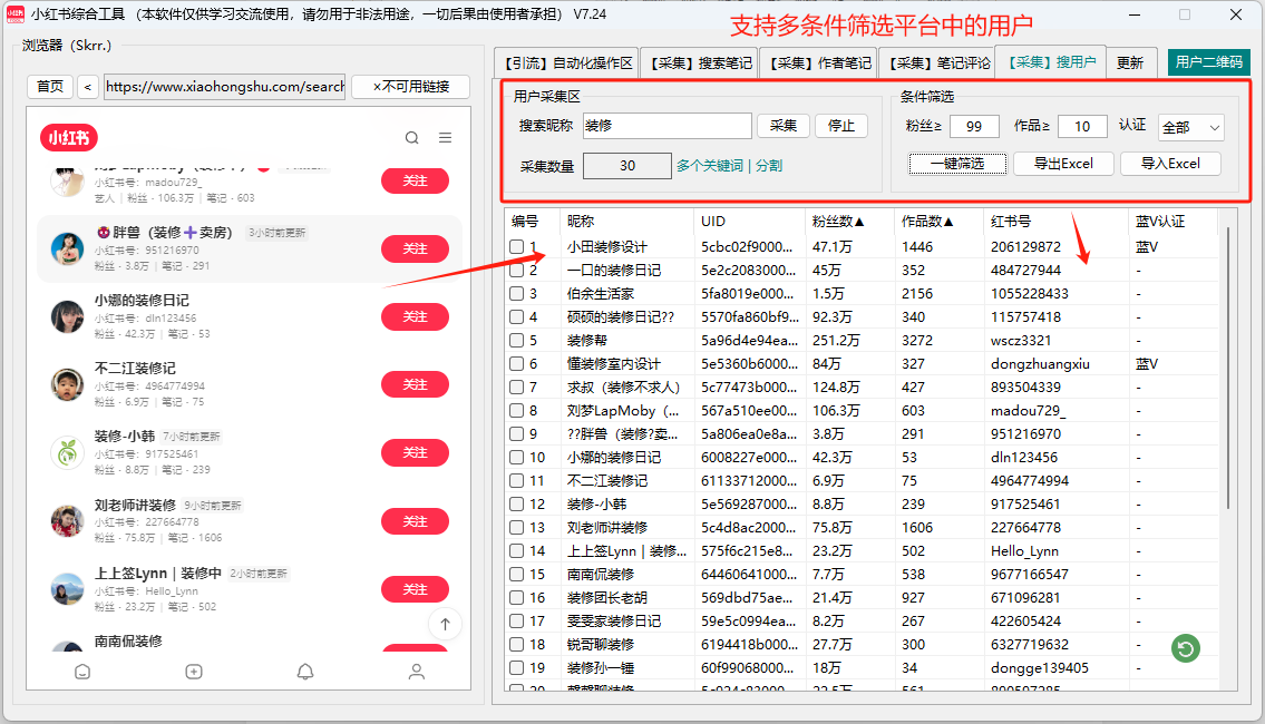 小红书综合引流工具(正版自动更新)-集采集关注私信点赞收藏为一体的小红书综合营销工具
