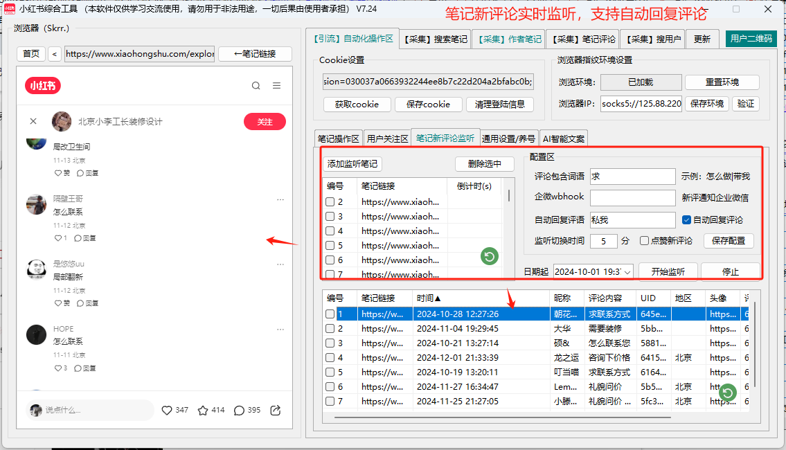 小红书综合引流工具(正版自动更新)-集采集关注私信点赞收藏为一体的小红书综合营销工具