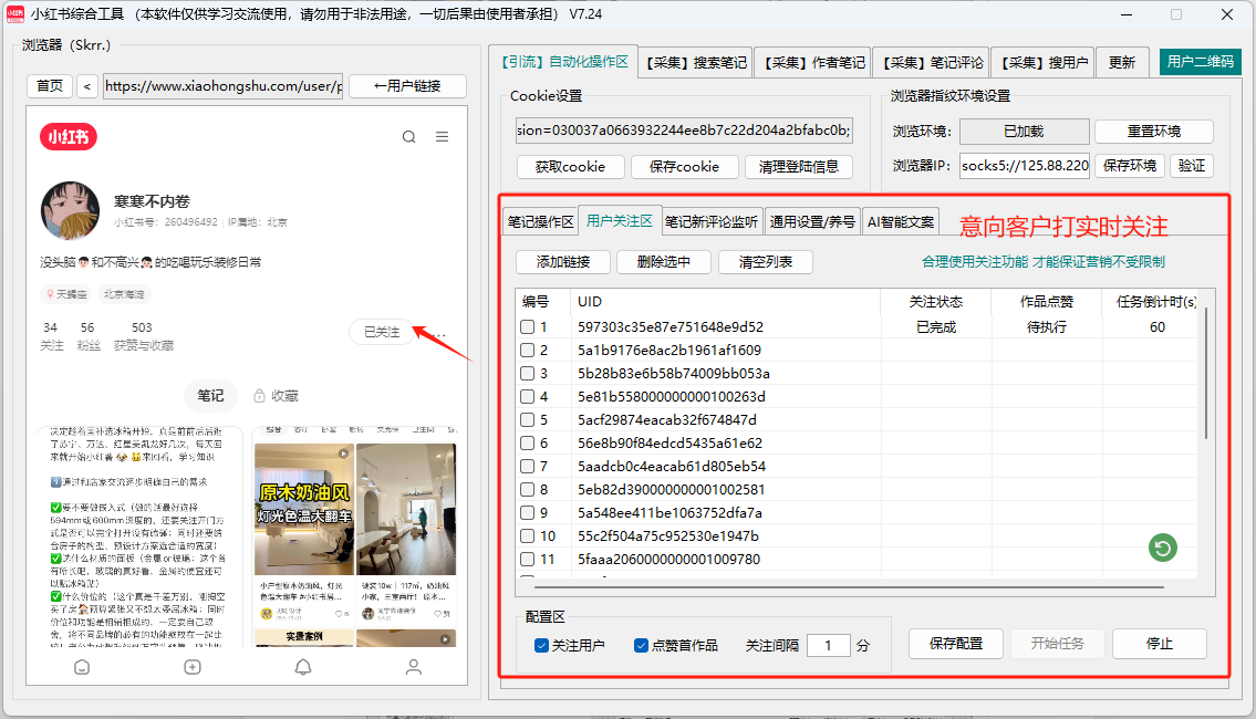 小红书综合引流工具(正版自动更新)-集采集关注私信点赞收藏为一体的小红书综合营销工具