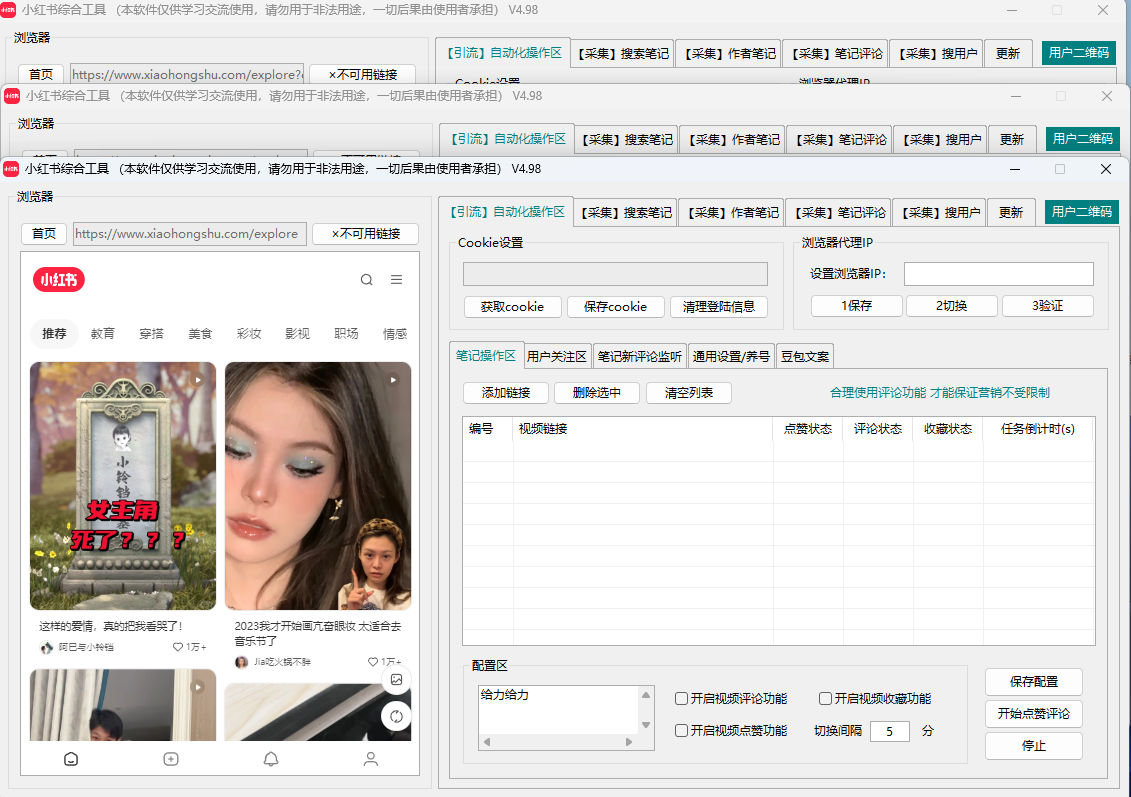 小红书综合引流工具(正版自动更新)-集采集关注私信点赞收藏为一体的小红书综合营销工具