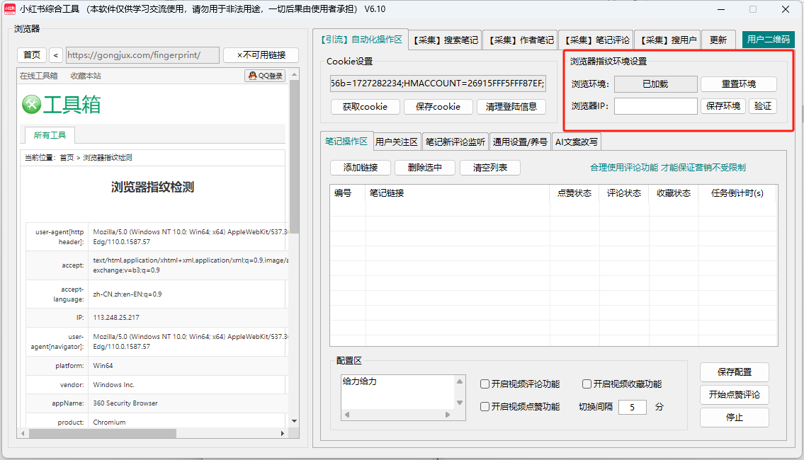 小红书综合引流工具(正版自动更新)-集采集关注私信点赞收藏为一体的小红书综合营销工具