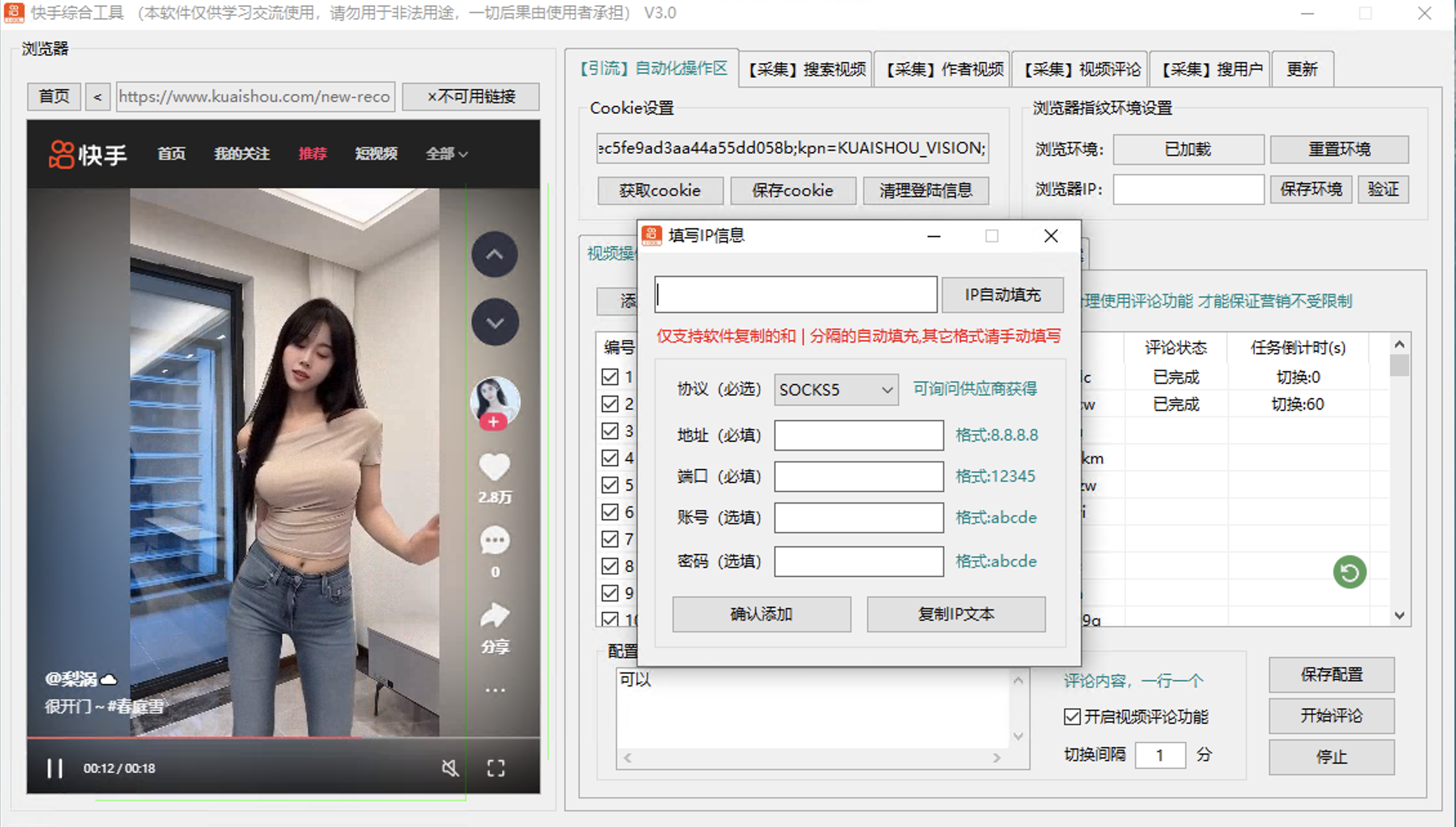 快手综合引流工具(正版自动更新)-集采集关注评论点赞截留养号为一体的快手综合引流工具