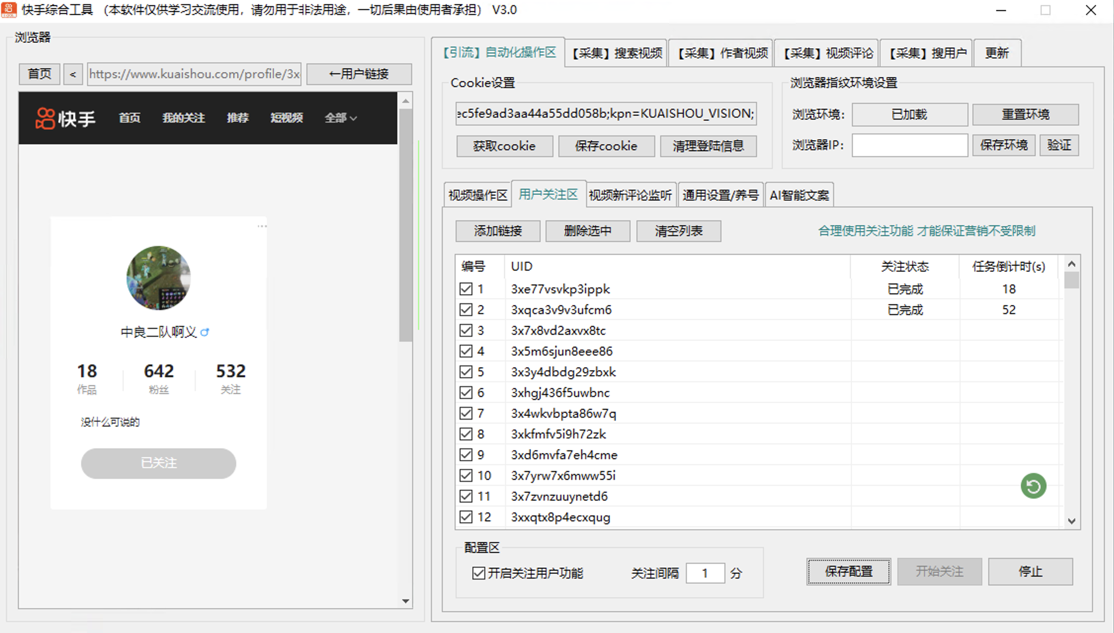 快手综合引流工具(正版自动更新)-集采集关注评论点赞截留养号为一体的快手综合引流工具