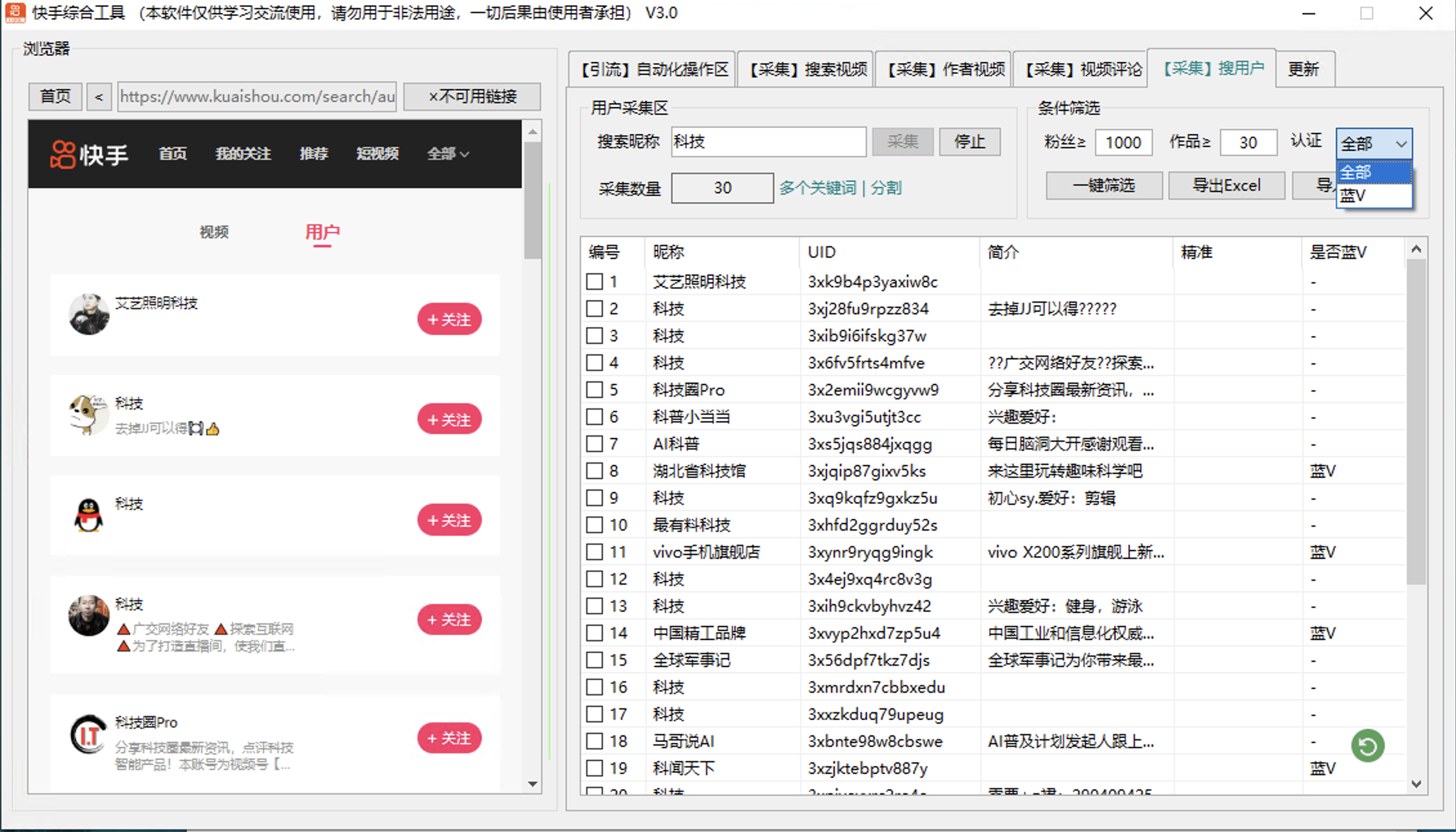 快手综合引流工具(正版自动更新)-集采集关注评论点赞截留养号为一体的快手综合引流工具