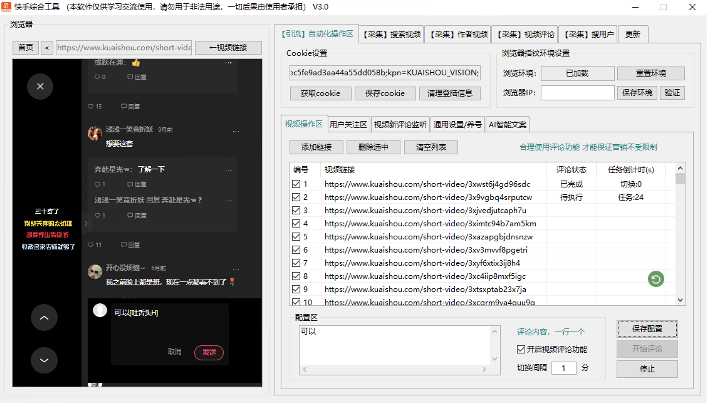 快手综合引流工具(正版自动更新)-集采集关注评论点赞截留养号为一体的快手综合引流工具