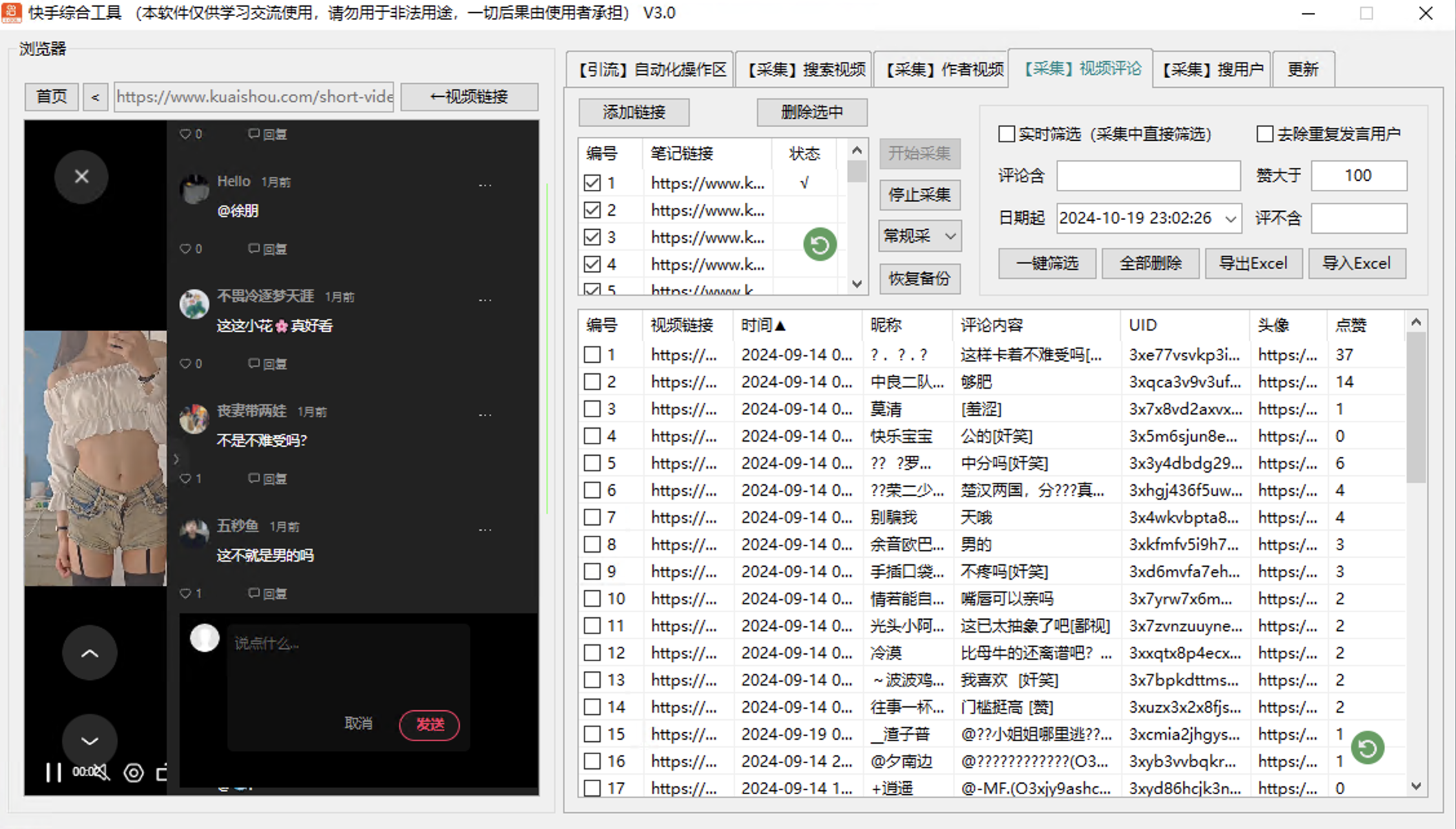 快手综合引流工具(正版自动更新)-集采集关注评论点赞截留养号为一体的快手综合引流工具