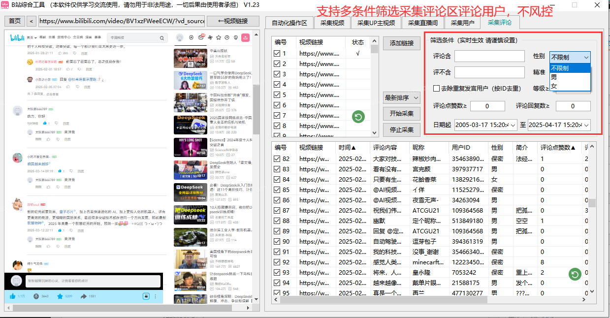 哔哩哔哩/B站综合引流工具(正版自动更新)-集采集|监控|关注|评论|私信|点赞|截留养号为一体的B站综合营销工具