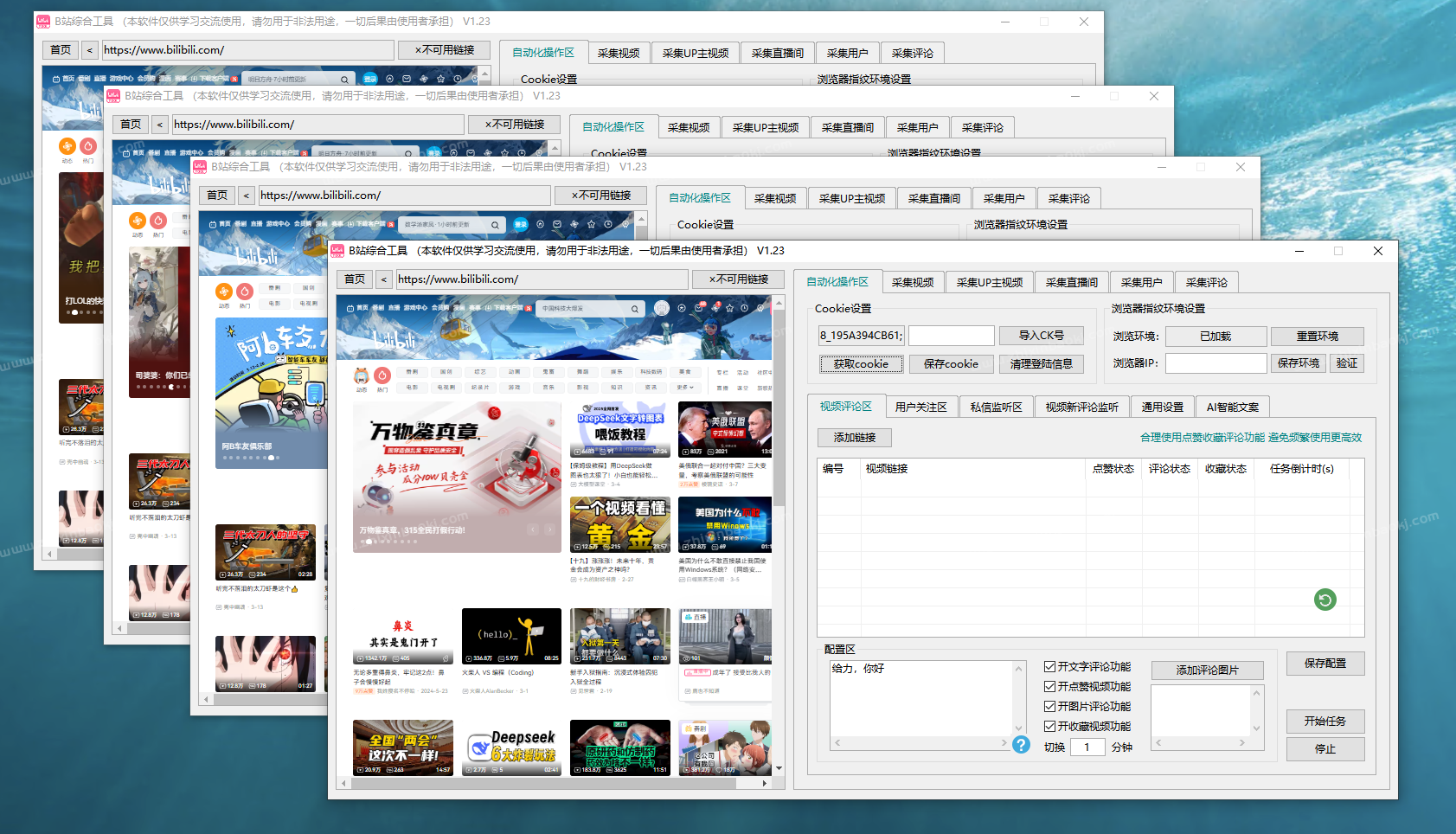 哔哩哔哩/B站综合引流工具(正版自动更新)-集采集|监控|关注|评论|私信|点赞|截留养号为一体的B站综合营销工具