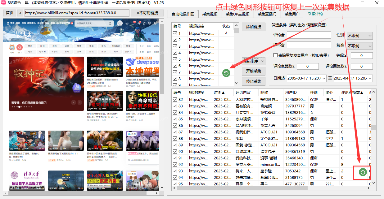 哔哩哔哩/B站综合引流工具(正版自动更新)-集采集|监控|关注|评论|私信|点赞|截留养号为一体的B站综合营销工具