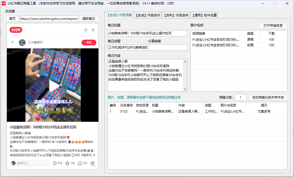小红书笔记AI克隆发布工具(正版自动更新)-最方便好用的笔记批量克隆搬运/指纹防封环境/AI改写批量发布工具