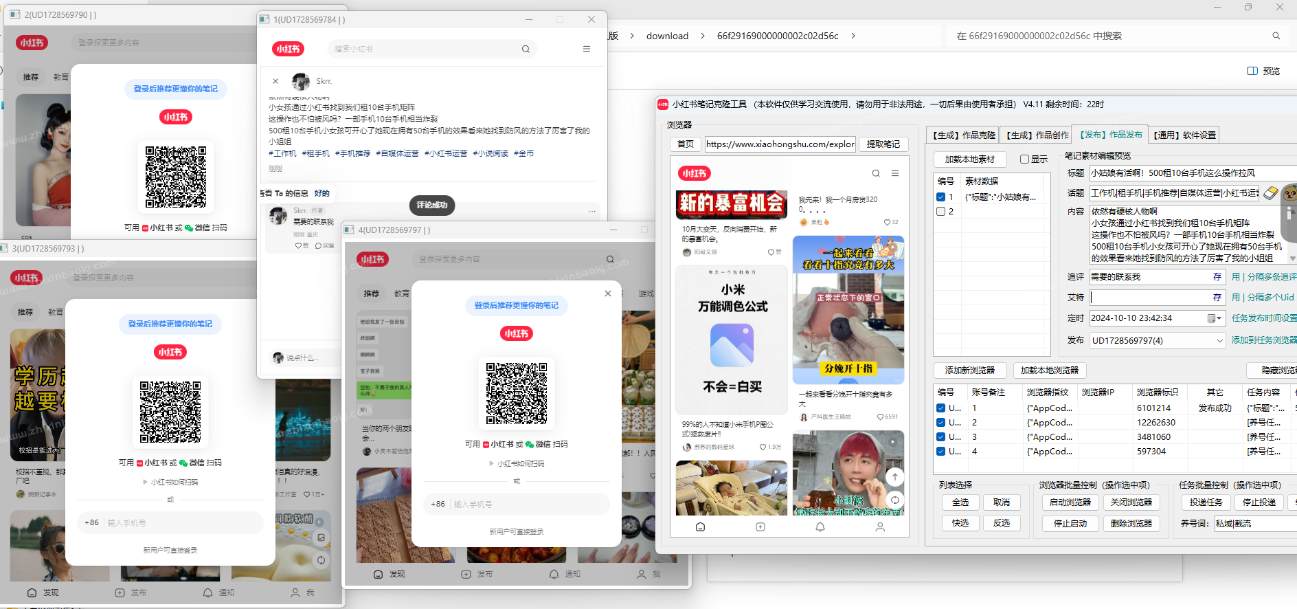 小红书笔记AI克隆发布工具(正版自动更新)-最方便好用的笔记批量克隆搬运/指纹防封环境/AI改写批量发布工具