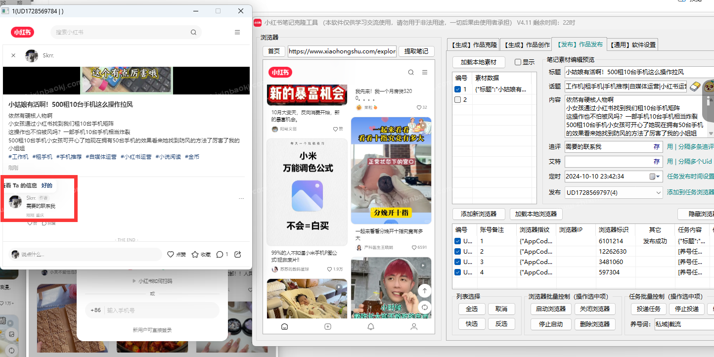 小红书笔记AI克隆发布工具(正版自动更新)-最方便好用的笔记批量克隆搬运/指纹防封环境/AI改写批量发布工具