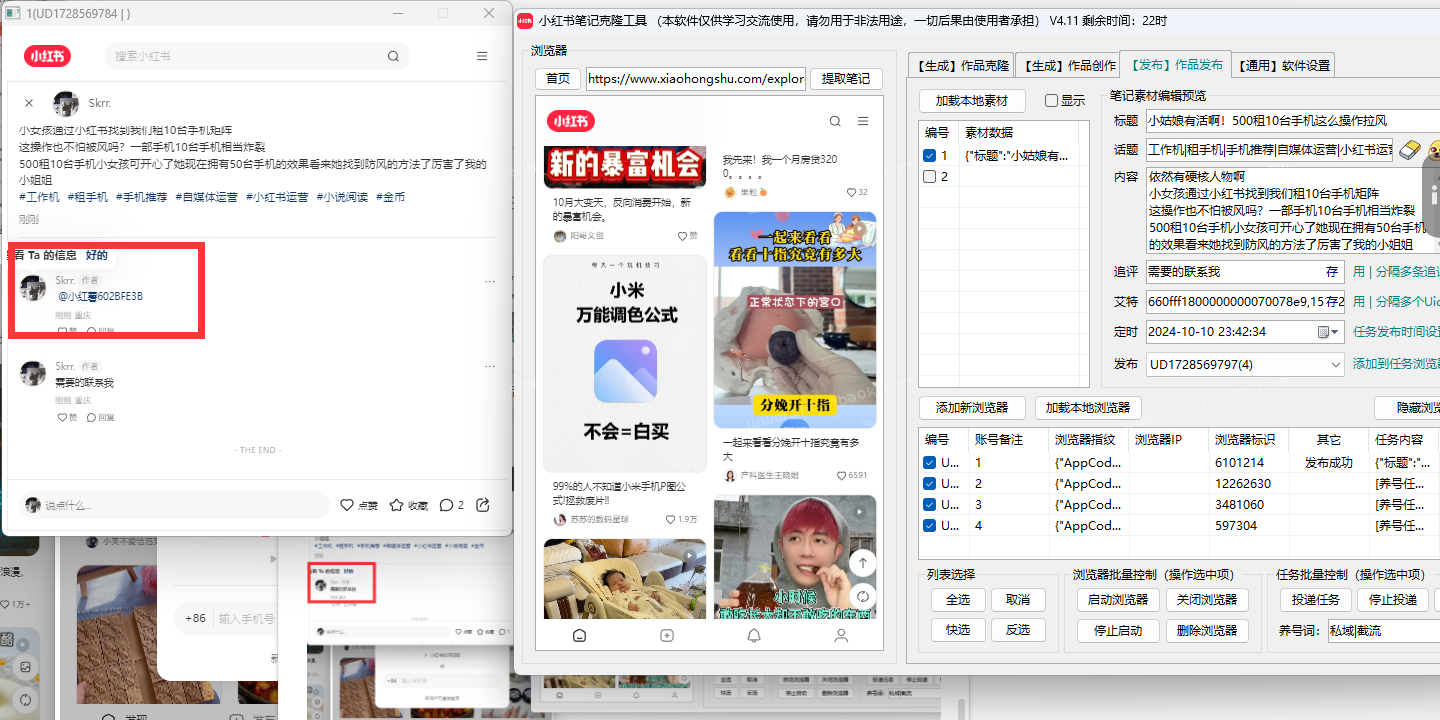 小红书笔记AI克隆发布工具(正版自动更新)-最方便好用的笔记批量克隆搬运/指纹防封环境/AI改写批量发布工具